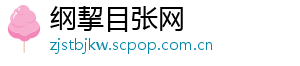 纲挈目张网